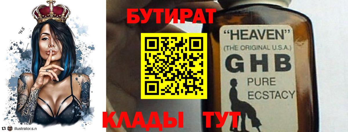 Бутират оксибутират  Бутират  Нижний Тагил  Вход с VPN 