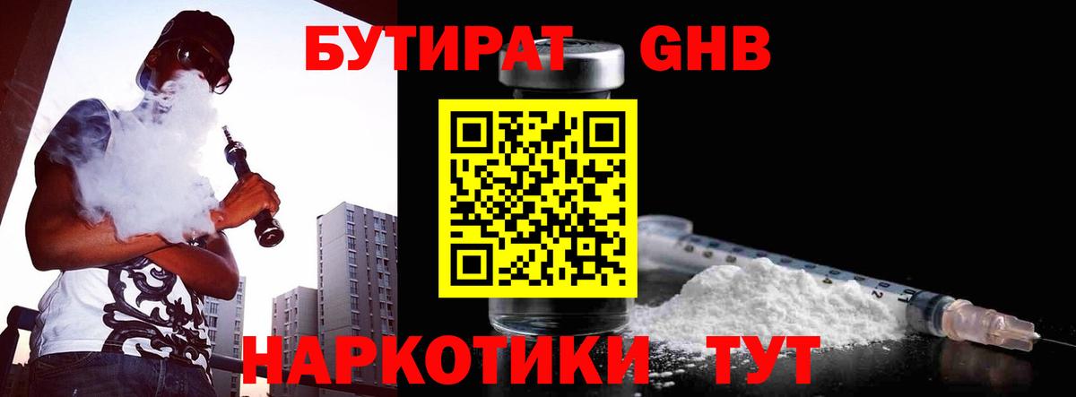 Бутират жидкий экстази Нижний Тагил