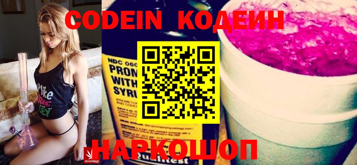 Кодеиновый сироп Lean напиток Lean (лин)  Вход с VPN  Нижний Тагил  Codein напиток Lean (лин) 
