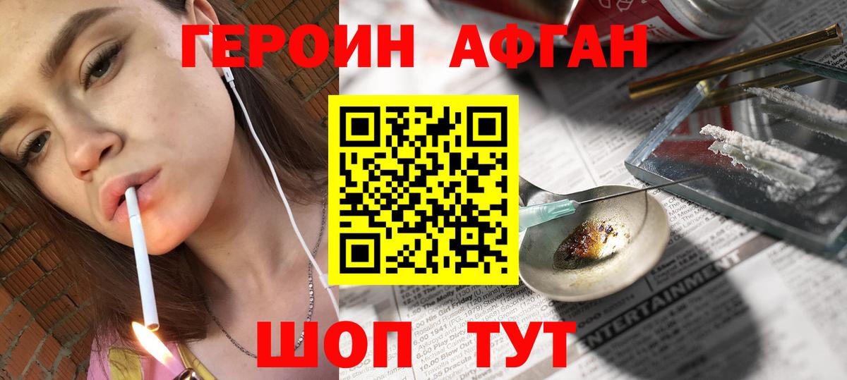 ГЕРОИН хмурый Нижний Тагил