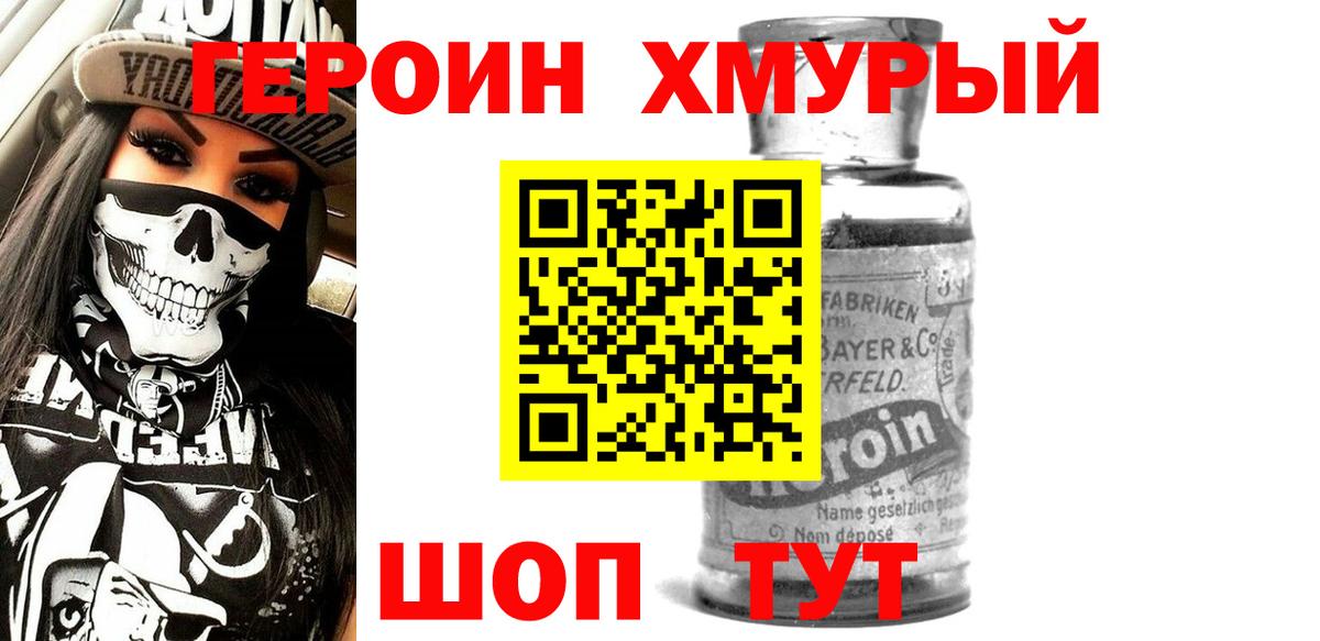 Нижний Тагил  ГЕРОИН хмурый  Вход с VPN 