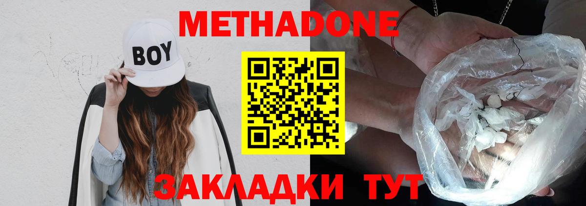МЕТАДОН кристалл  Вход с VPN  Нижний Тагил  Метадон methadone 